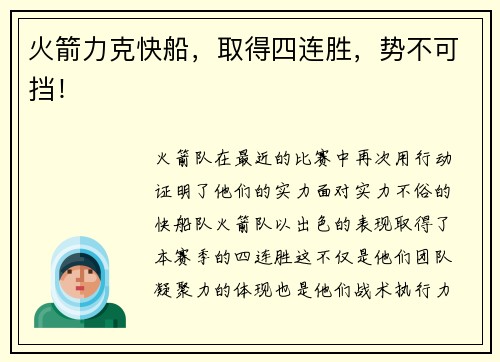火箭力克快船，取得四连胜，势不可挡！