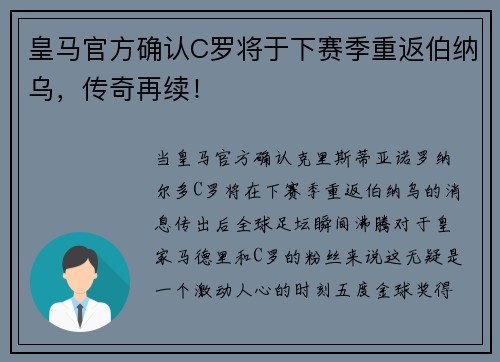 皇马官方确认C罗将于下赛季重返伯纳乌，传奇再续！