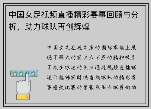 中国女足视频直播精彩赛事回顾与分析，助力球队再创辉煌