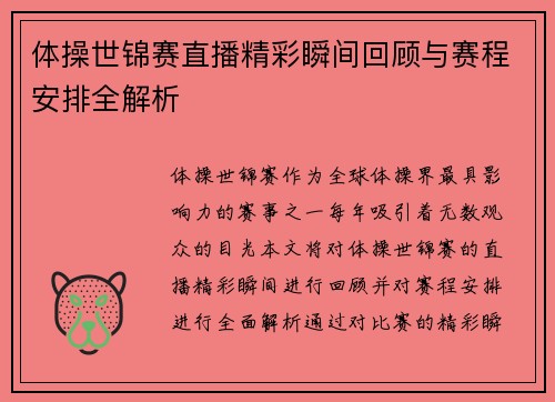 体操世锦赛直播精彩瞬间回顾与赛程安排全解析