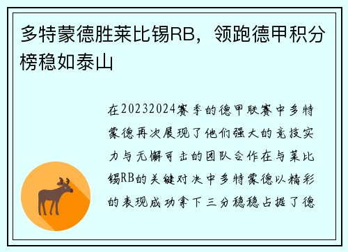 多特蒙德胜莱比锡RB，领跑德甲积分榜稳如泰山