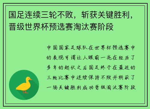 国足连续三轮不败，斩获关键胜利，晋级世界杯预选赛淘汰赛阶段