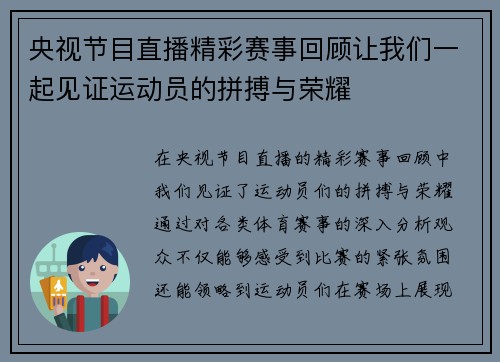 央视节目直播精彩赛事回顾让我们一起见证运动员的拼搏与荣耀