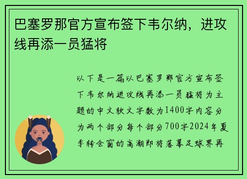 巴塞罗那官方宣布签下韦尔纳，进攻线再添一员猛将