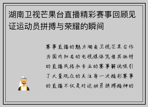 湖南卫视芒果台直播精彩赛事回顾见证运动员拼搏与荣耀的瞬间