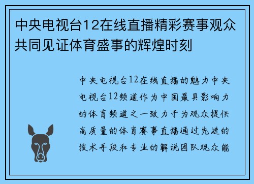 中央电视台12在线直播精彩赛事观众共同见证体育盛事的辉煌时刻
