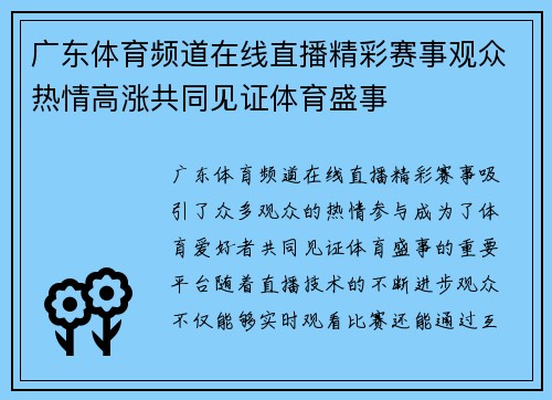 广东体育频道在线直播精彩赛事观众热情高涨共同见证体育盛事