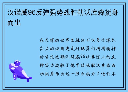 汉诺威96反弹强势战胜勒沃库森挺身而出